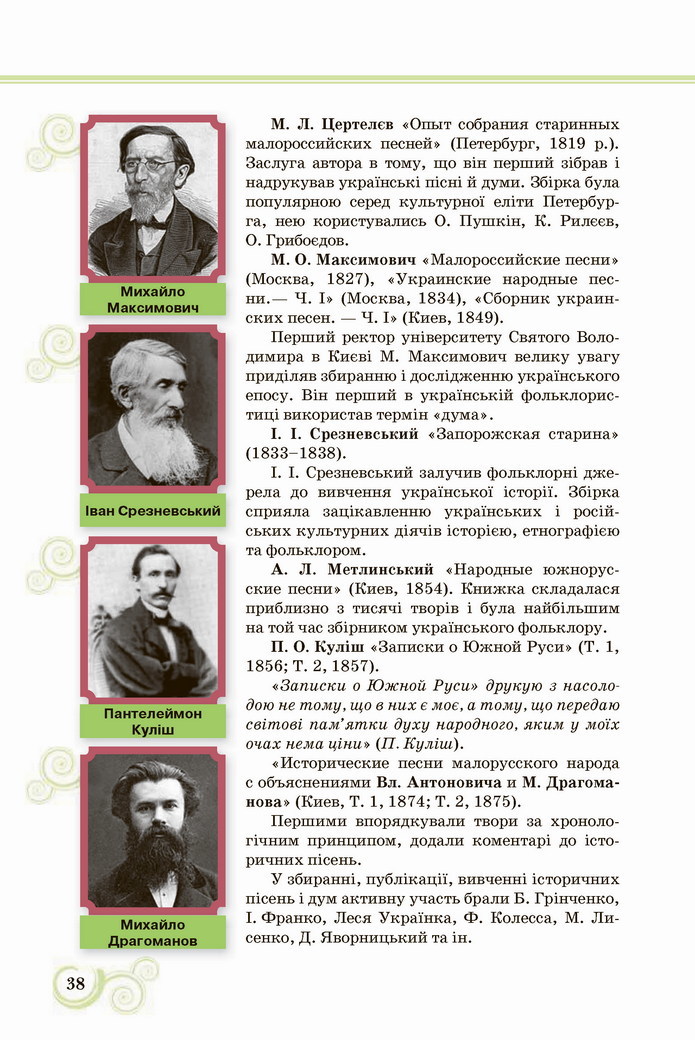 Українська література 8 клас Коваленко 2021