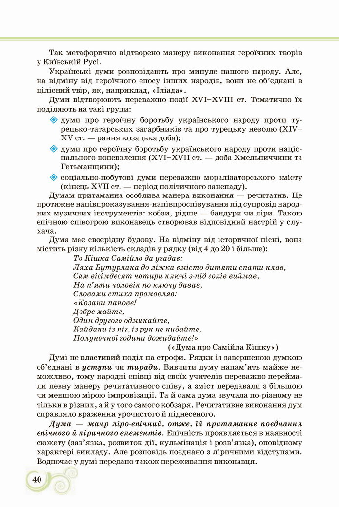 Українська література 8 клас Коваленко 2021