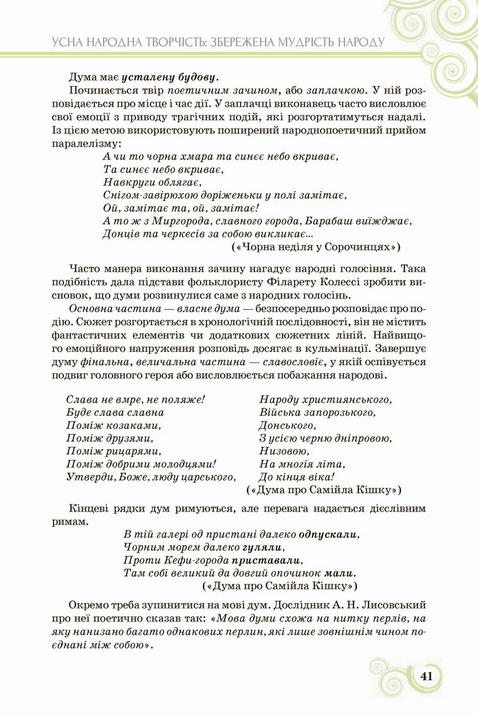 Українська література 8 клас Коваленко 2021