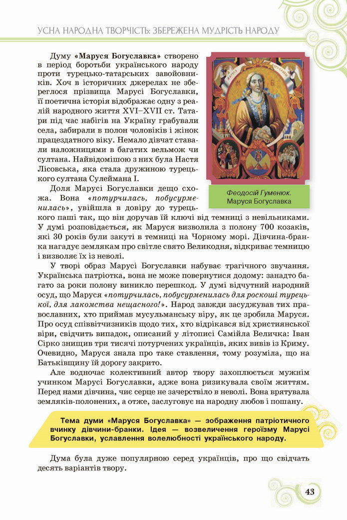 Українська література 8 клас Коваленко 2021