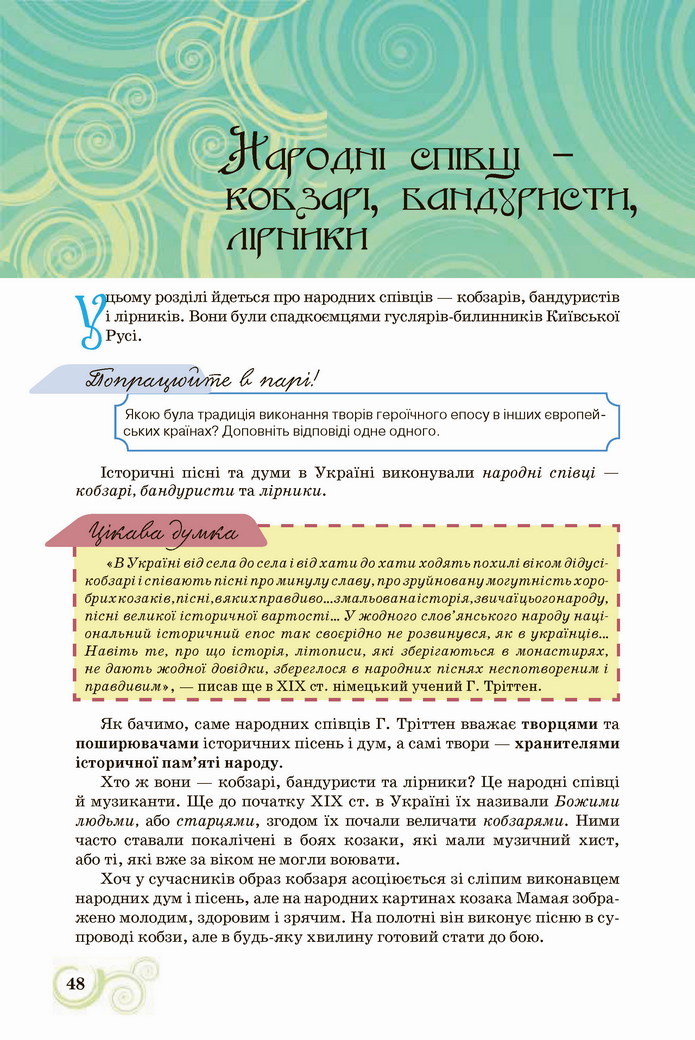 Українська література 8 клас Коваленко 2021