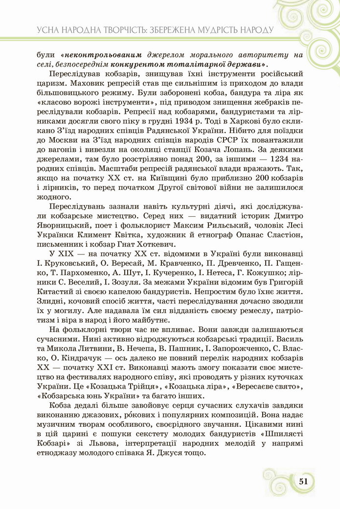 Українська література 8 клас Коваленко 2021