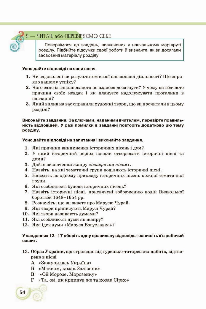 Українська література 8 клас Коваленко 2021