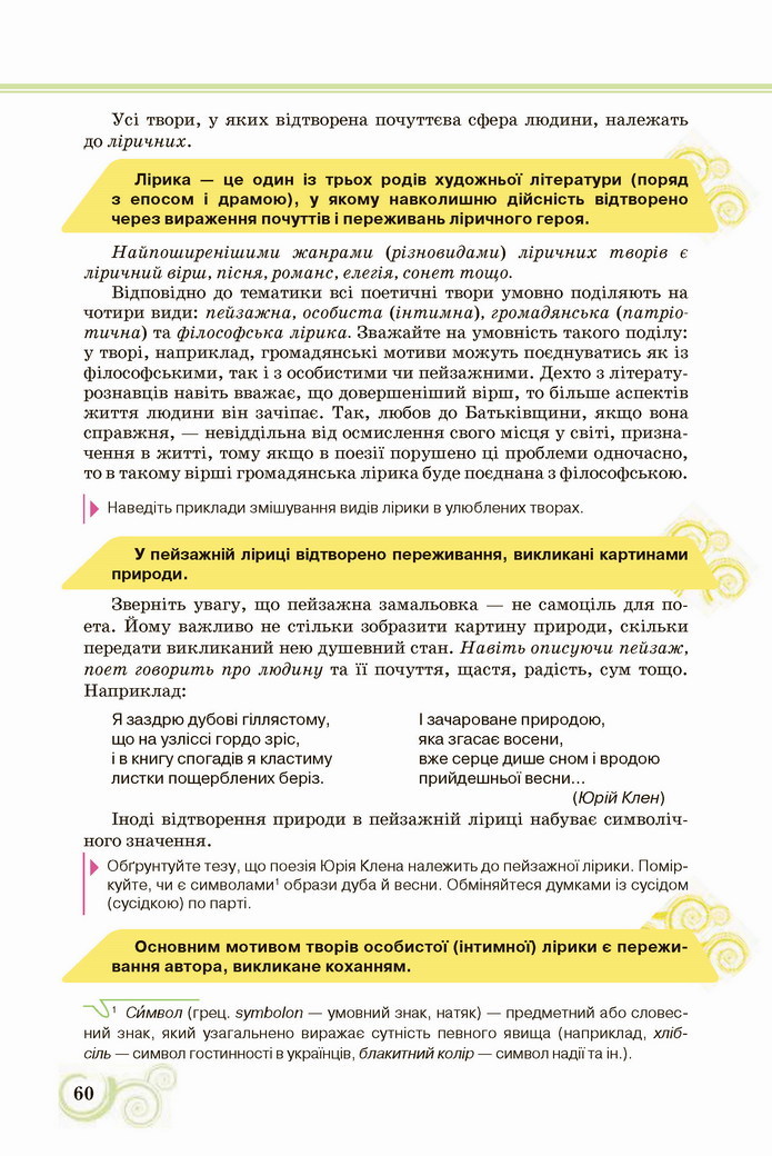 Українська література 8 клас Коваленко 2021