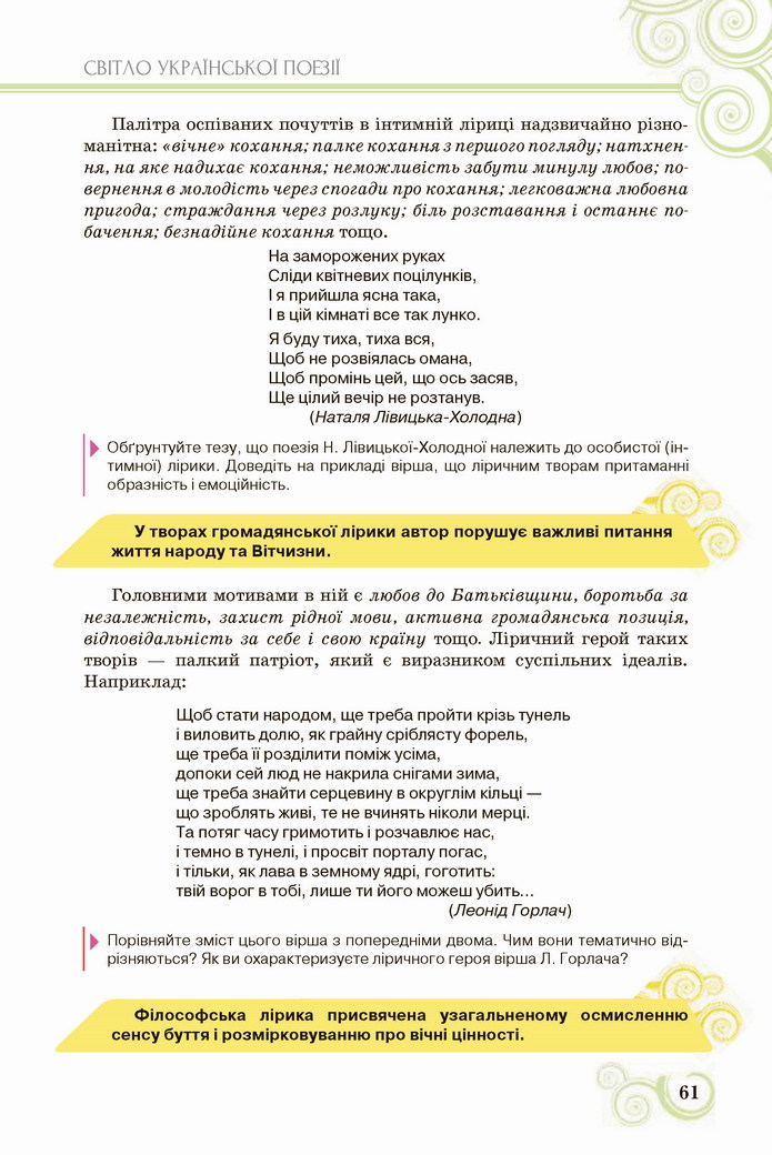 Українська література 8 клас Коваленко 2021