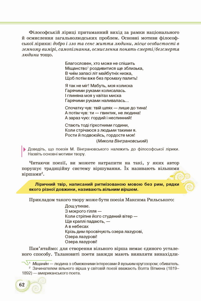 Українська література 8 клас Коваленко 2021