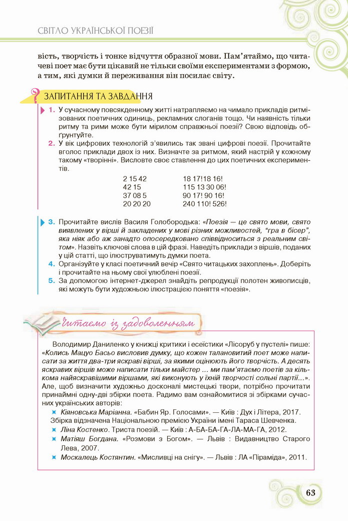 Українська література 8 клас Коваленко 2021