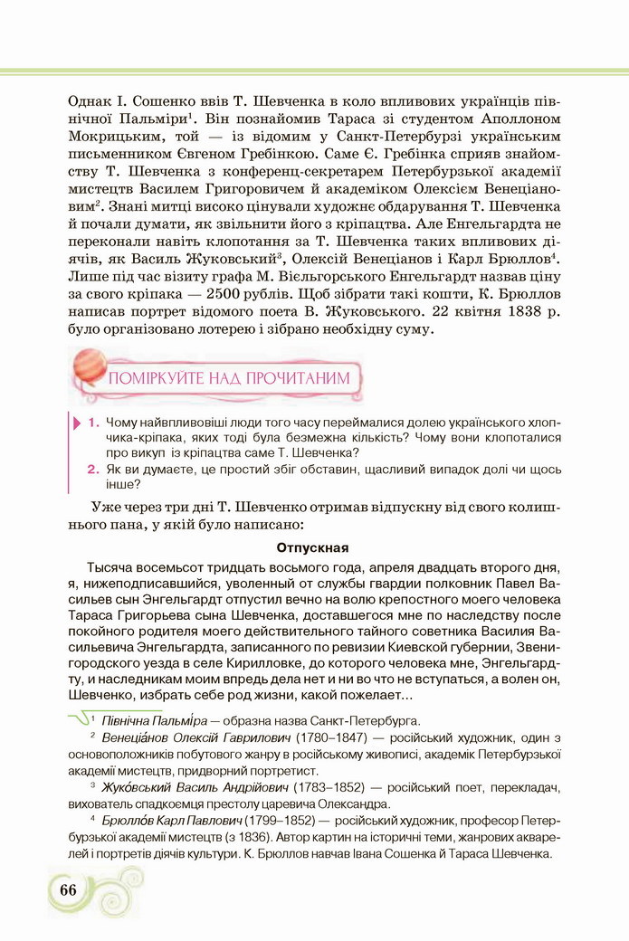 Українська література 8 клас Коваленко 2021