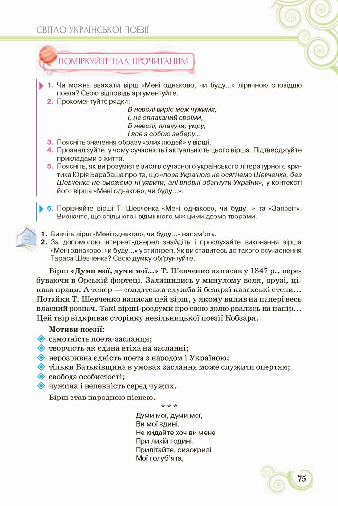 Українська література 8 клас Коваленко 2021