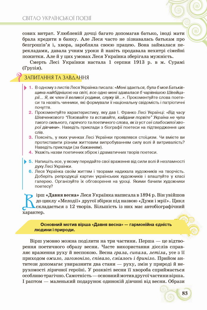 Українська література 8 клас Коваленко 2021