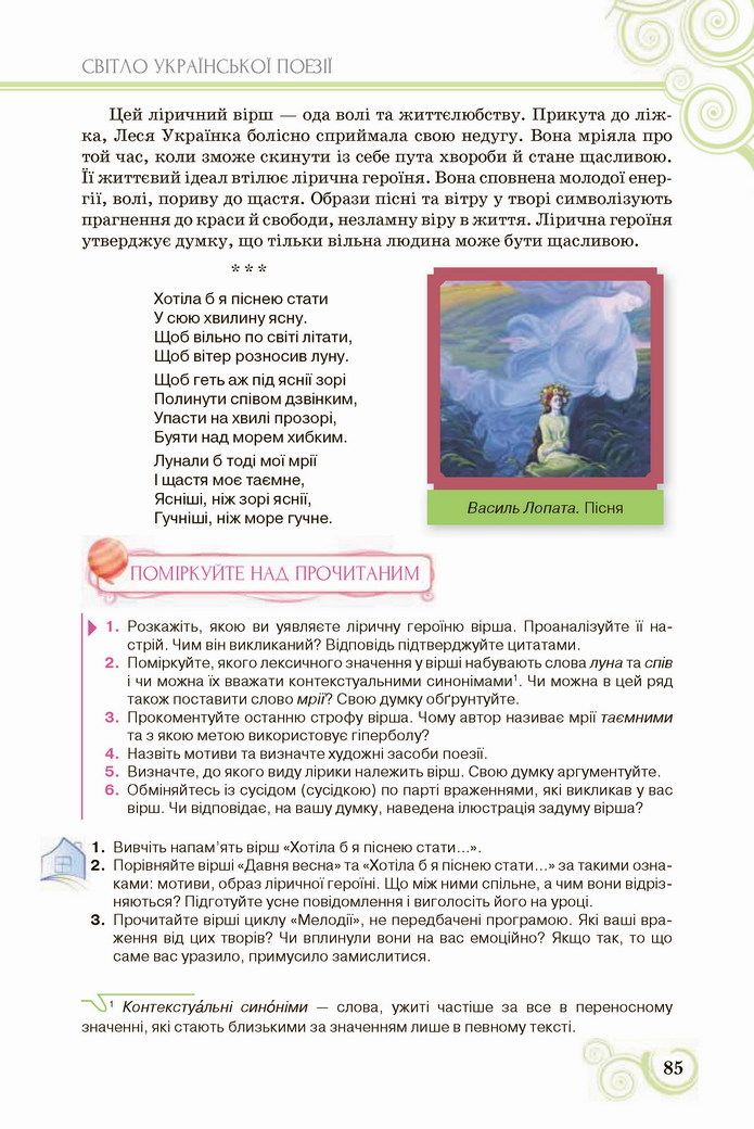 Українська література 8 клас Коваленко 2021