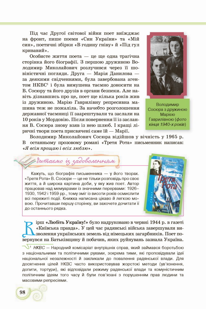 Українська література 8 клас Коваленко 2021