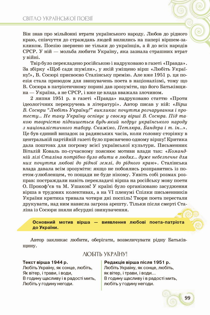 Українська література 8 клас Коваленко 2021