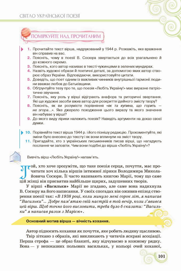 Українська література 8 клас Коваленко 2021