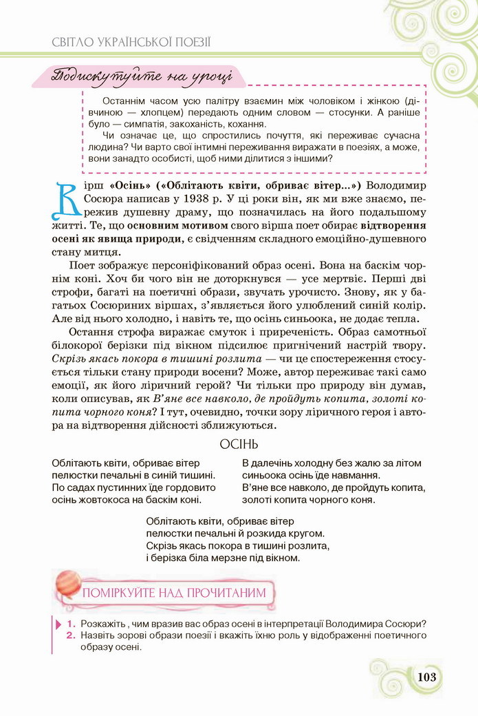 Українська література 8 клас Коваленко 2021