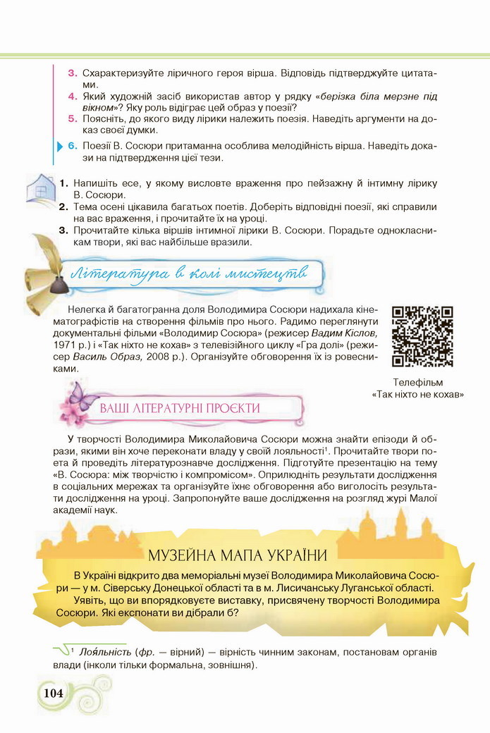Українська література 8 клас Коваленко 2021