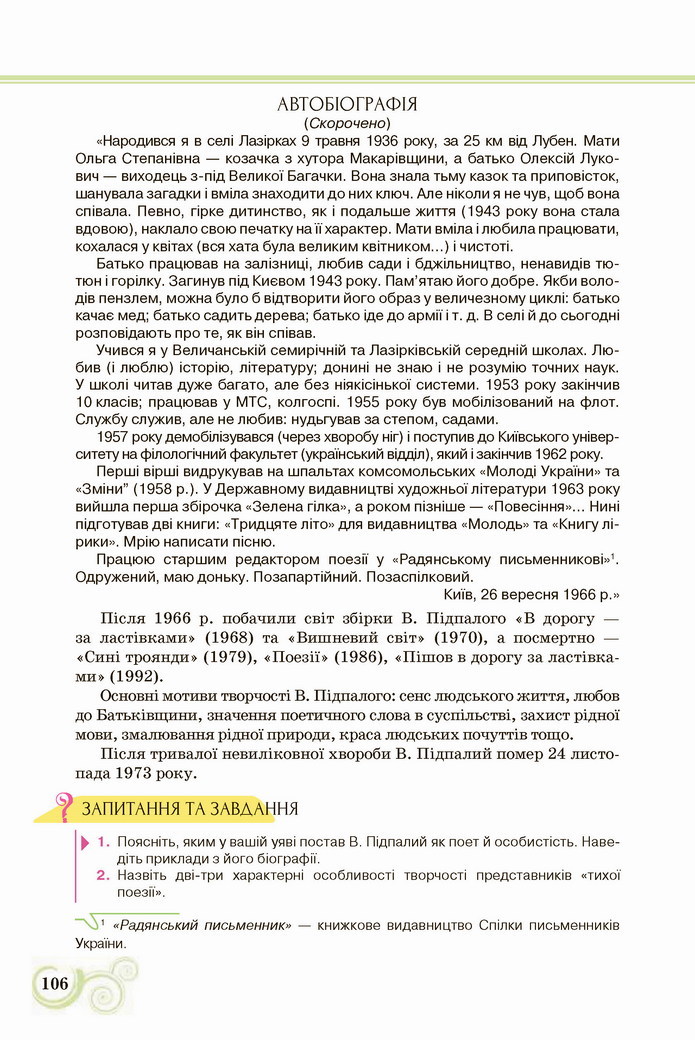 Українська література 8 клас Коваленко 2021