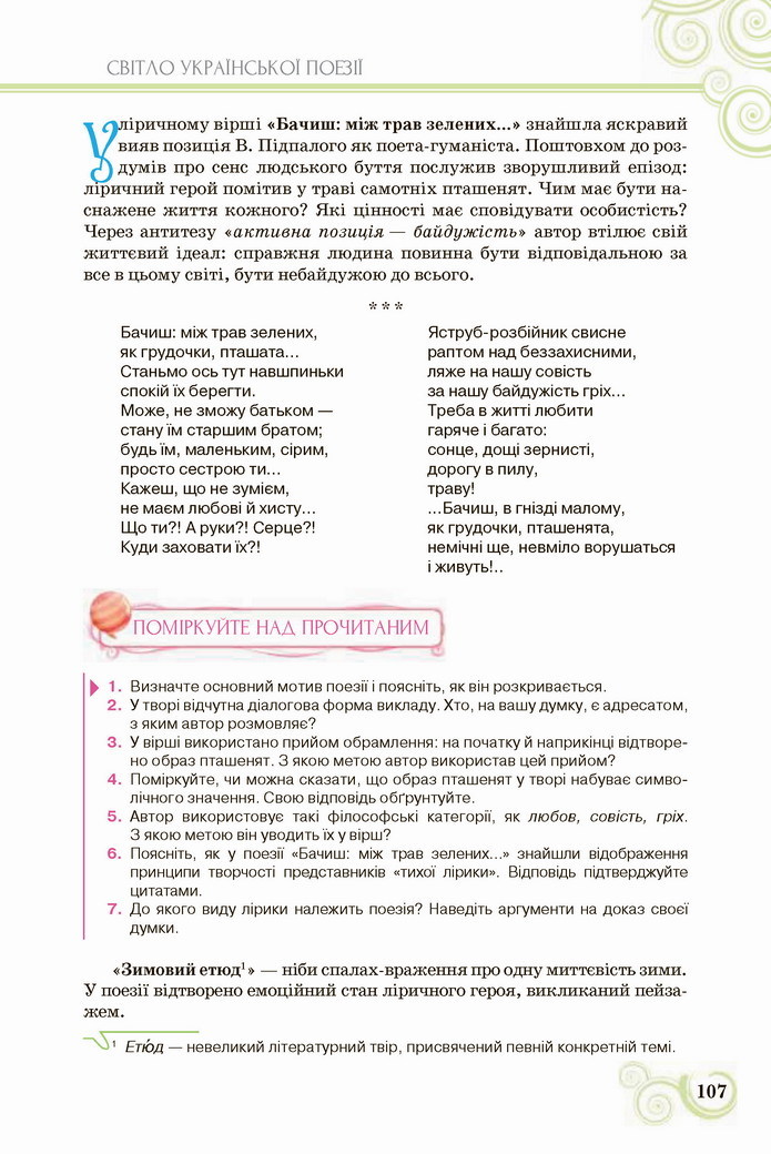 Українська література 8 клас Коваленко 2021