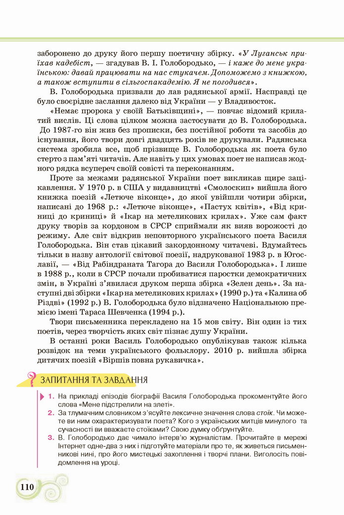 Українська література 8 клас Коваленко 2021