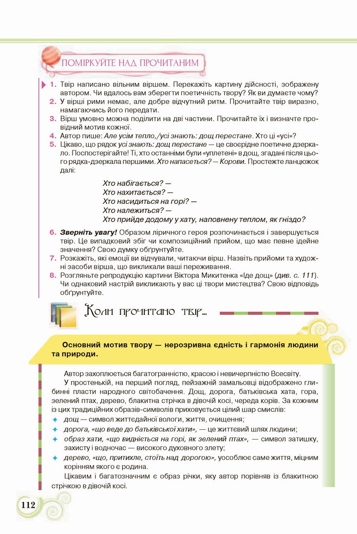 Українська література 8 клас Коваленко 2021