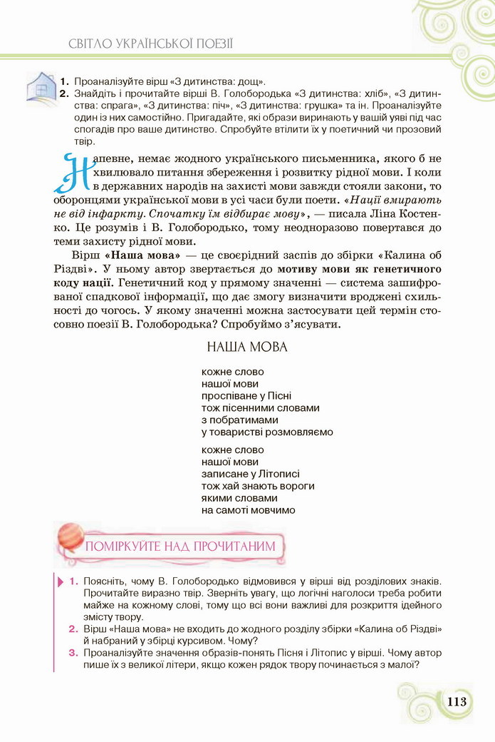Українська література 8 клас Коваленко 2021