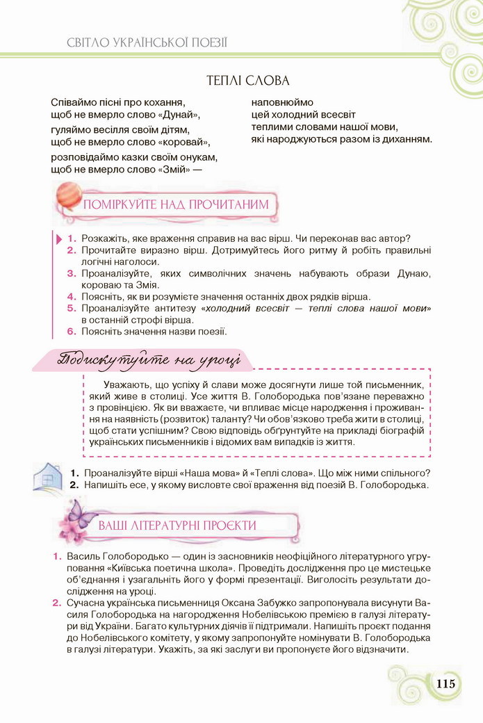 Українська література 8 клас Коваленко 2021