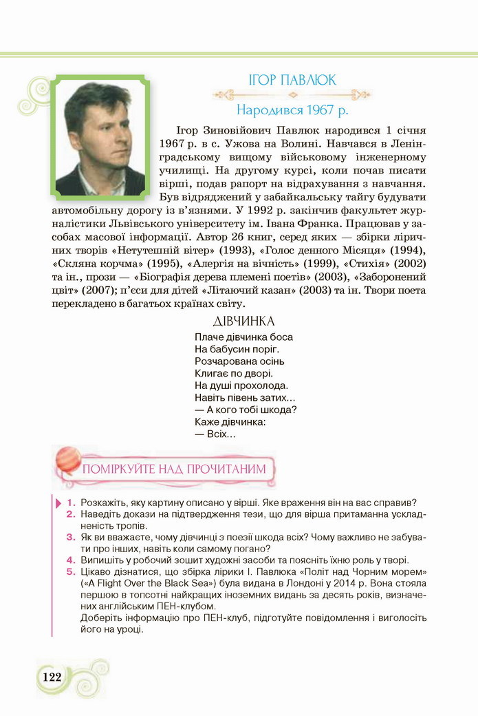 Українська література 8 клас Коваленко 2021