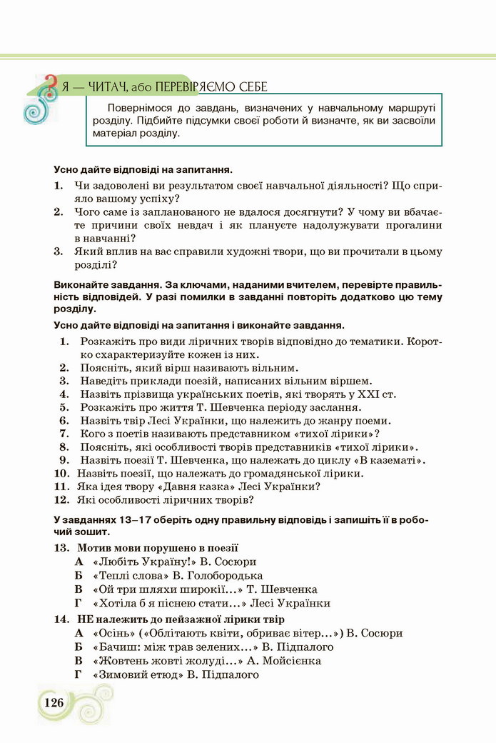 Українська література 8 клас Коваленко 2021