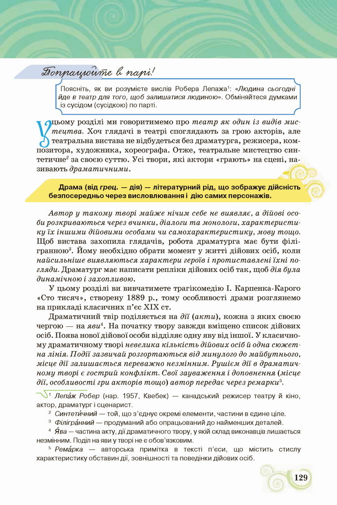 Українська література 8 клас Коваленко 2021