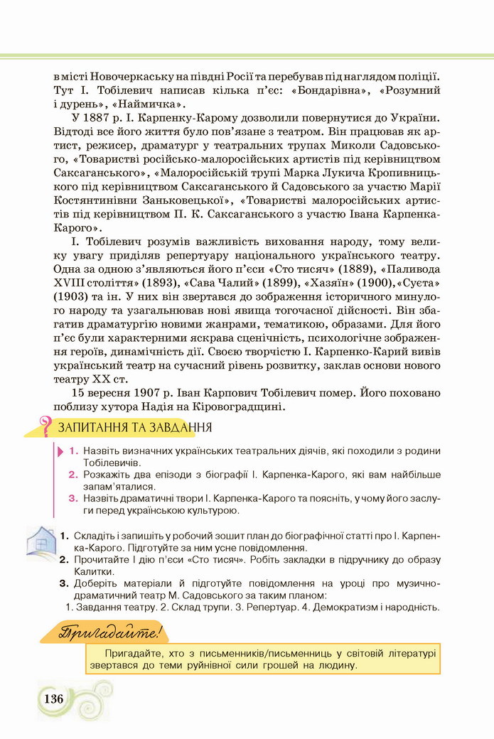 Українська література 8 клас Коваленко 2021