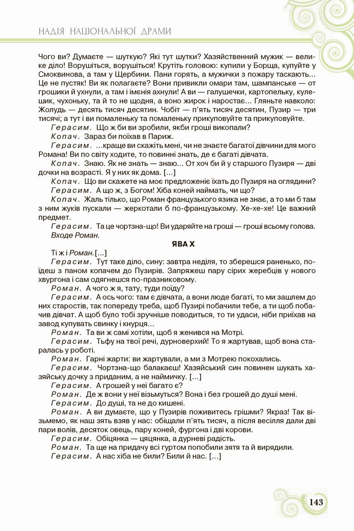 Українська література 8 клас Коваленко 2021