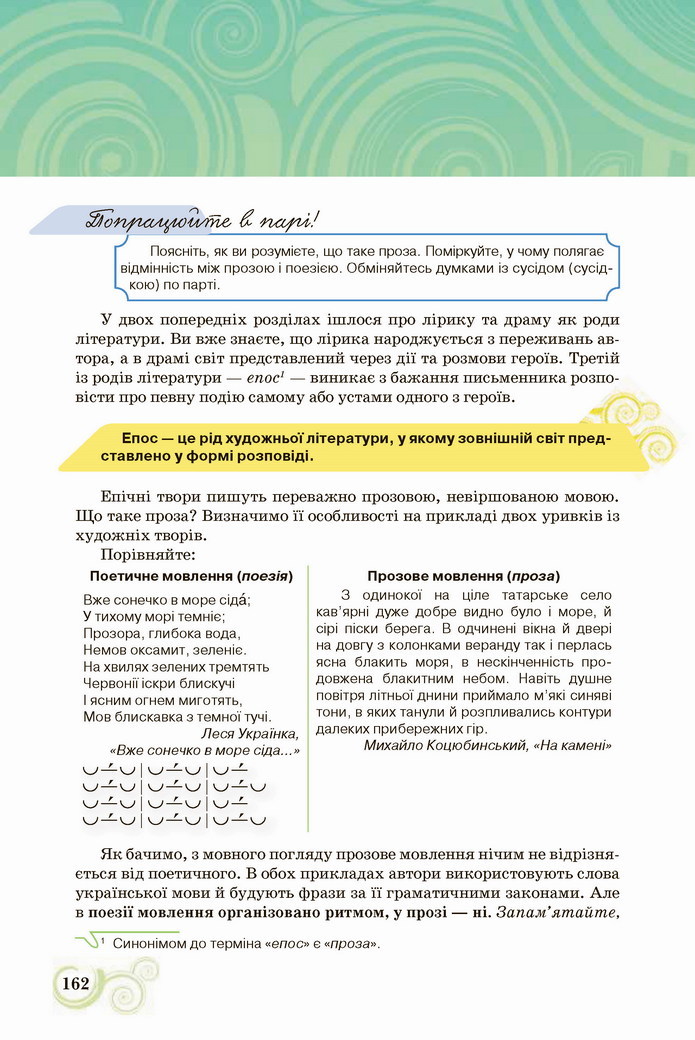 Українська література 8 клас Коваленко 2021