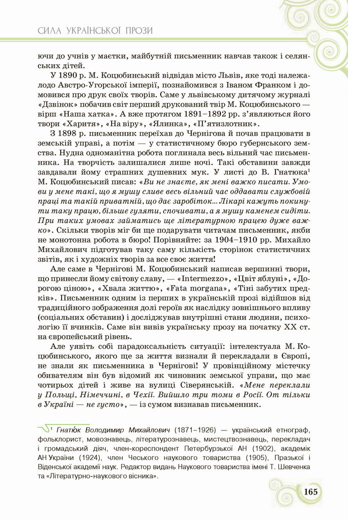 Українська література 8 клас Коваленко 2021