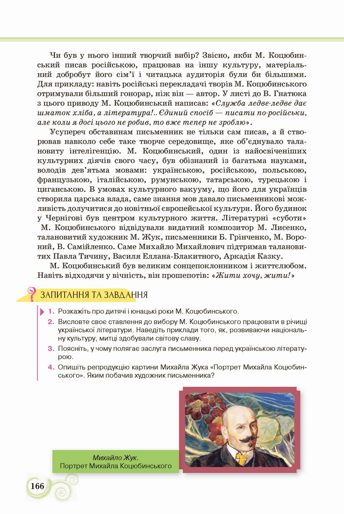 Українська література 8 клас Коваленко 2021