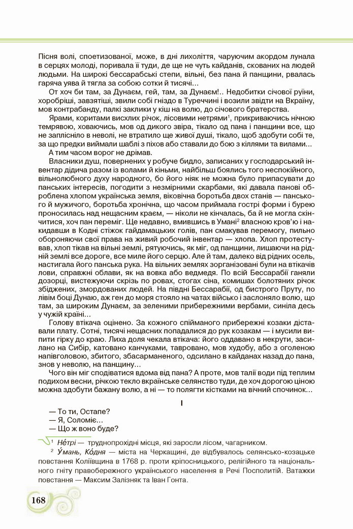 Українська література 8 клас Коваленко 2021