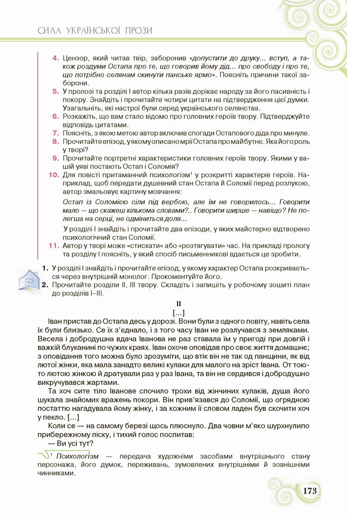 Українська література 8 клас Коваленко 2021