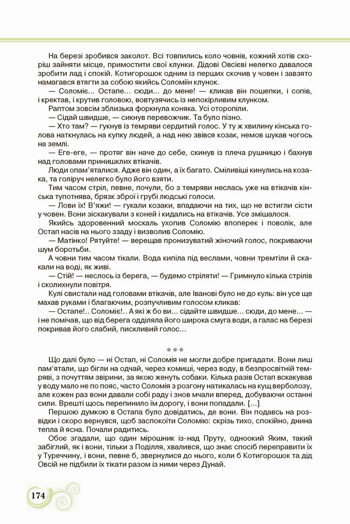 Українська література 8 клас Коваленко 2021