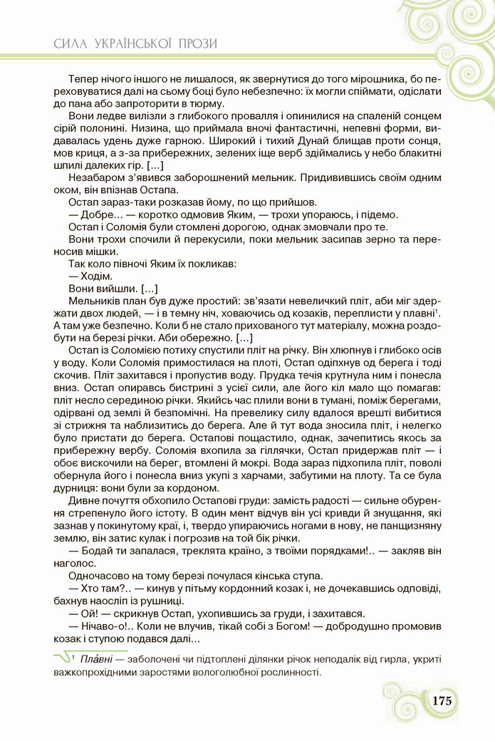 Українська література 8 клас Коваленко 2021