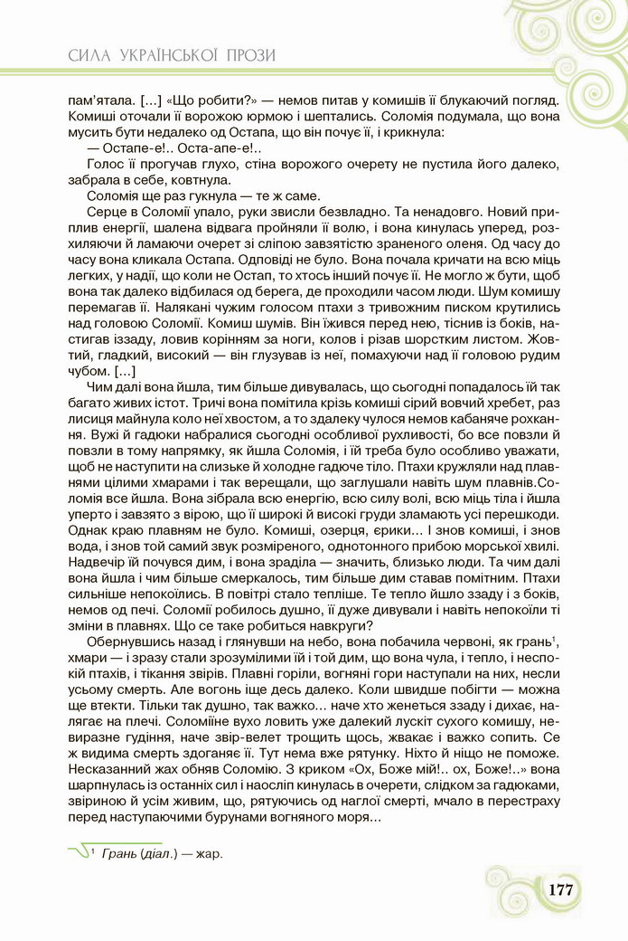 Українська література 8 клас Коваленко 2021