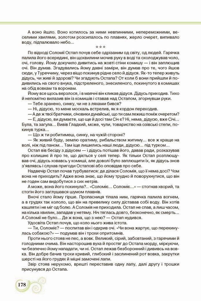Українська література 8 клас Коваленко 2021
