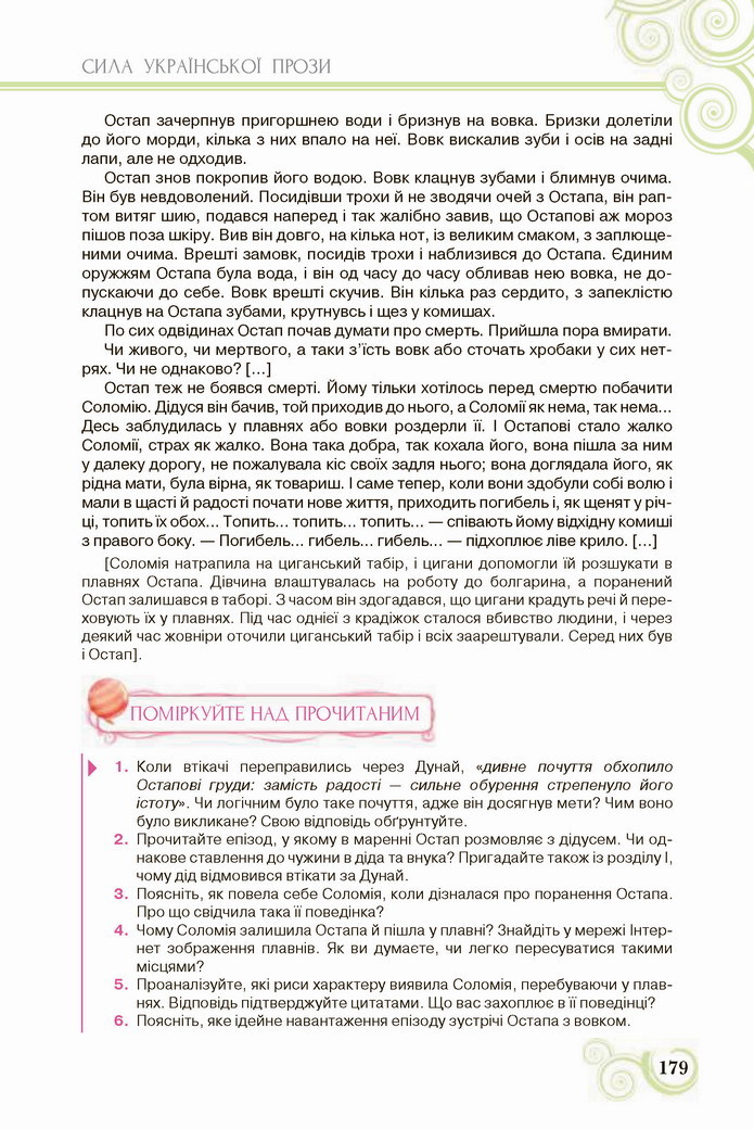 Українська література 8 клас Коваленко 2021