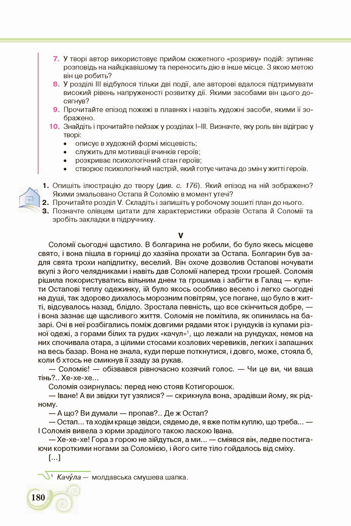 Українська література 8 клас Коваленко 2021