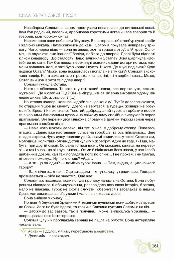Українська література 8 клас Коваленко 2021