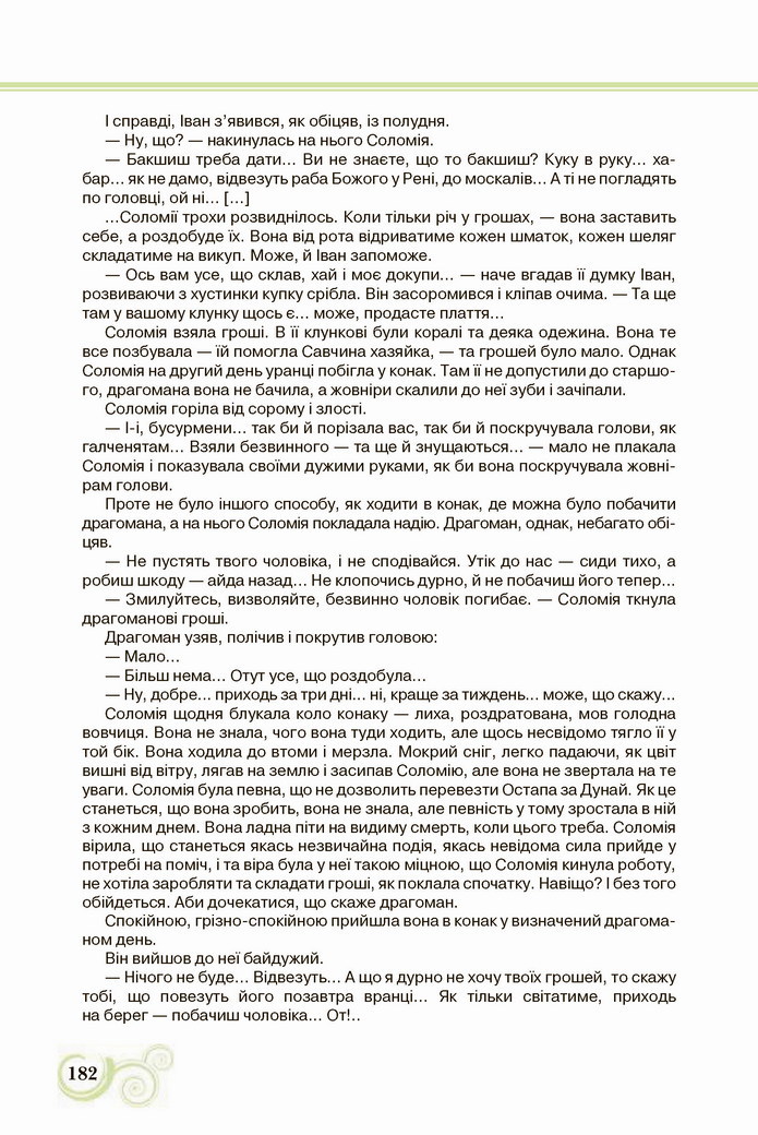 Українська література 8 клас Коваленко 2021