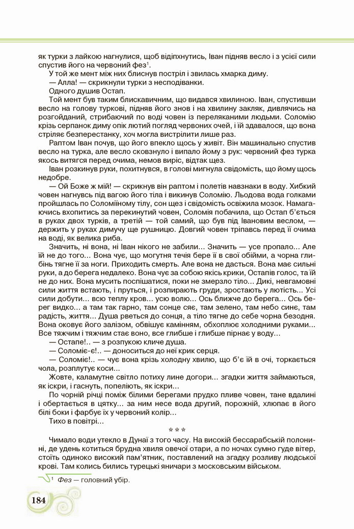 Українська література 8 клас Коваленко 2021