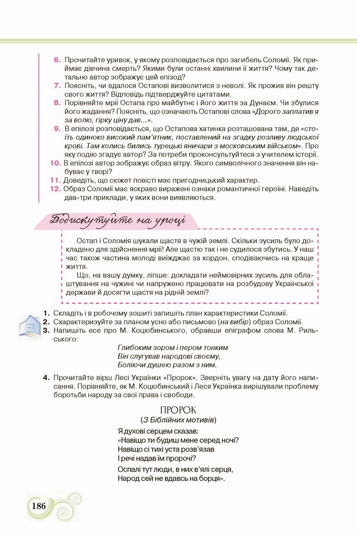 Українська література 8 клас Коваленко 2021