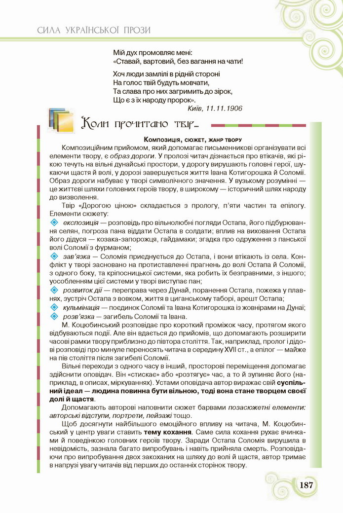 Українська література 8 клас Коваленко 2021