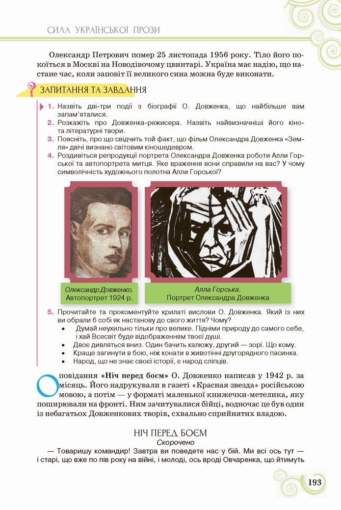 Українська література 8 клас Коваленко 2021