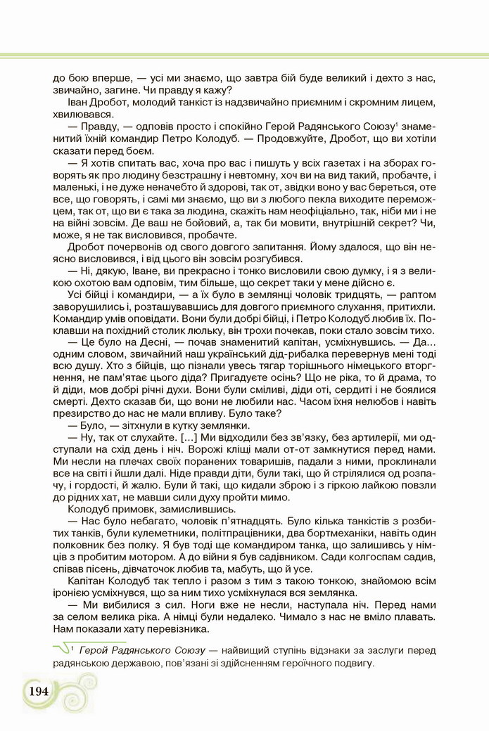 Українська література 8 клас Коваленко 2021