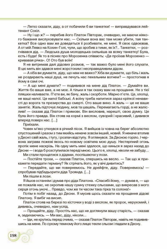 Українська література 8 клас Коваленко 2021